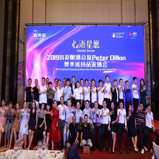 首彩酿酒总监、首席酿酒师彼得·迪伦先生来到中国开启“心语星愿——2019夏季巡回品鉴酒会”。